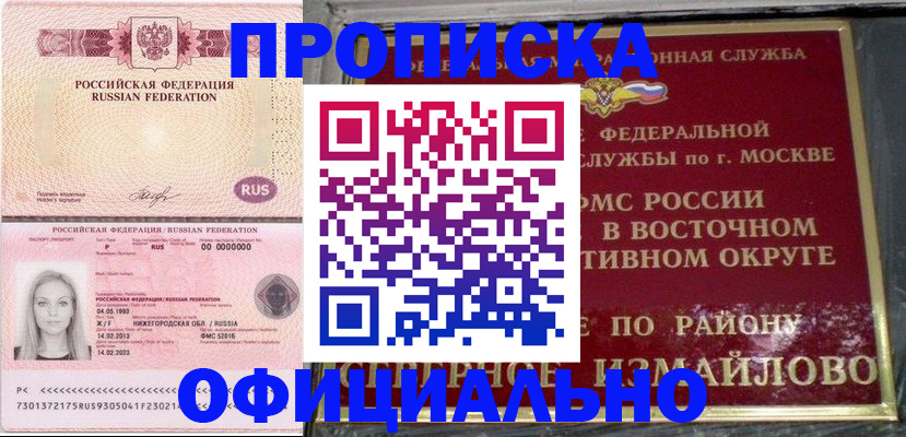прописка регистрация в Уяре