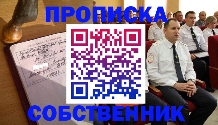 прописка от собственника в Уяре