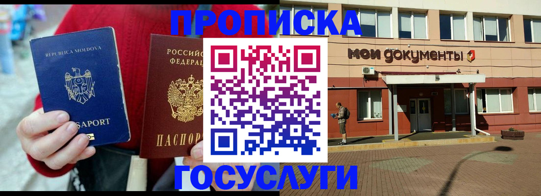 прописка в Уяре